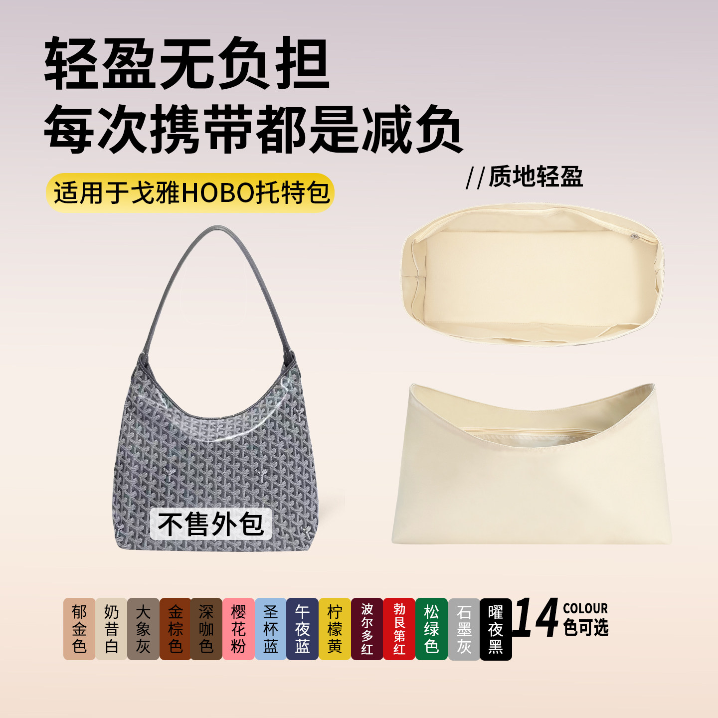适用goyard戈雅hobo内胆包托特狗牙mini包超轻防水尼龙收纳撑内衬