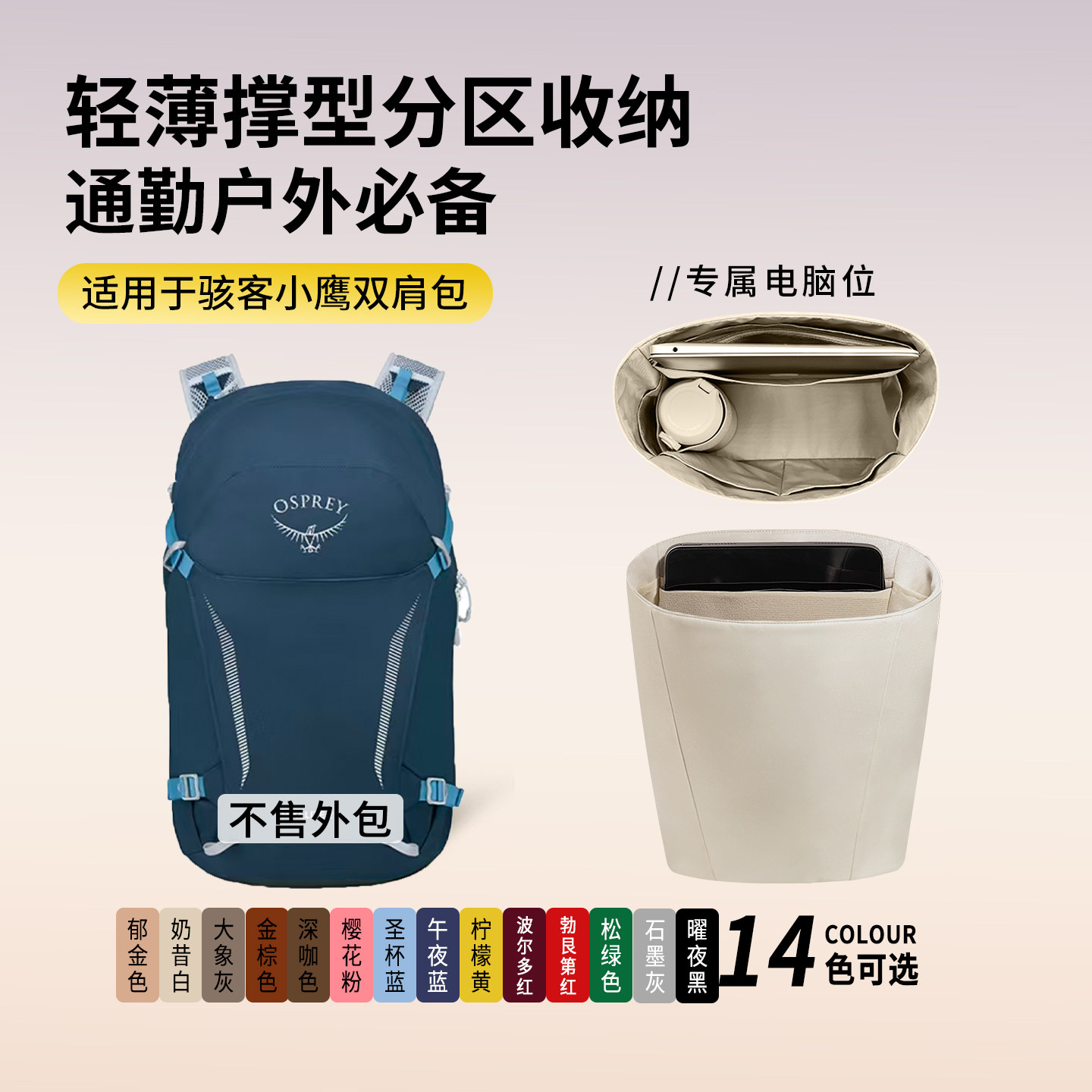 适用Osprey小鹰骇客18/26L双肩包背包Hikelite尼龙锦纶现货内胆包图片