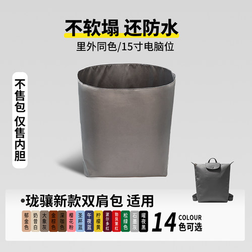 适用于Longchamp龙珑骧双肩包25新款尼龙内胆包中包轻薄电脑位