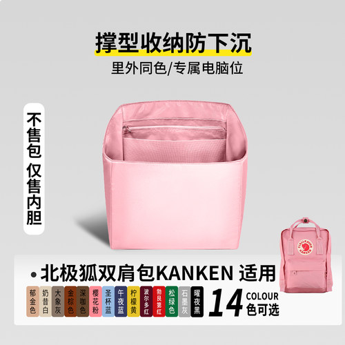 适用Fjallraven北极狐16L书包kanken双肩背包7升20尼龙锦纶内胆包