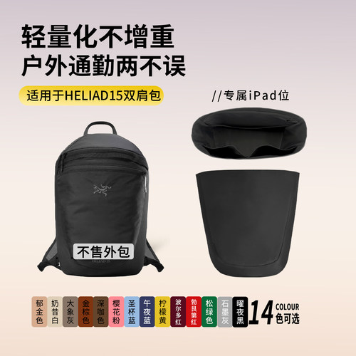 适用Arcteryx始祖鸟Heliad15L双肩包尼龙内胆轻薄防水拉链内衬
