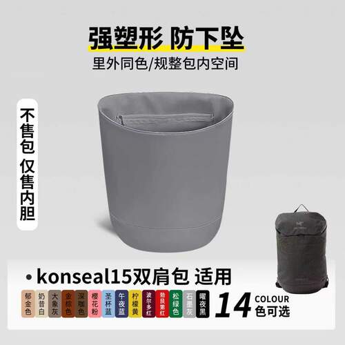 现货适用始祖鸟Konseal15L双肩背包尼龙锦纶内胆包轻收纳撑型内衬