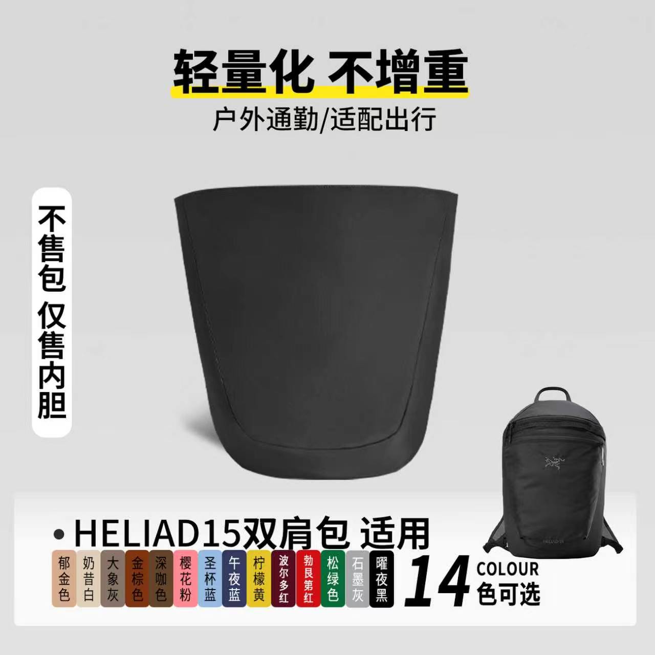 适用Arcteryx始祖鸟Heliad15L双肩包尼龙内胆轻薄防水拉链内衬