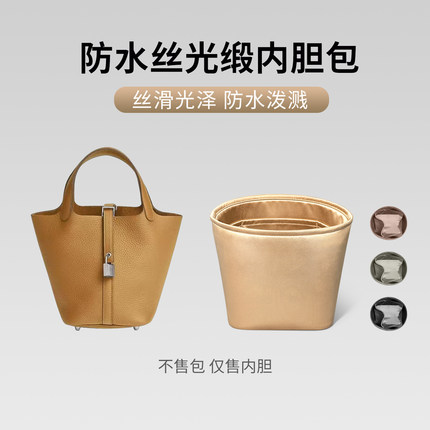适用于Picotin菜篮子内胆包18/22防水绸缎包中包收纳轻薄内衬袋