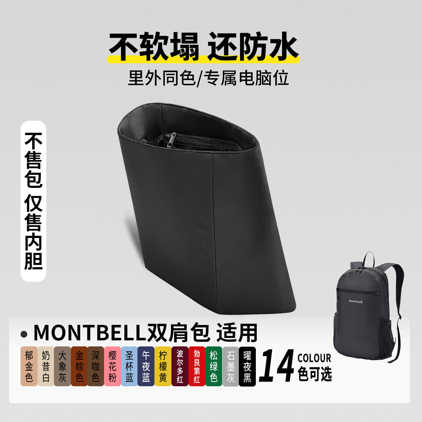 适用Montbell 10L蒙特贝利双肩包书包13L尼龙锦纶内胆包15L内收纳图片