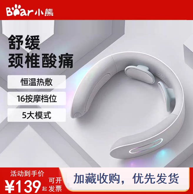 小熊智能颈椎按摩器全新正品