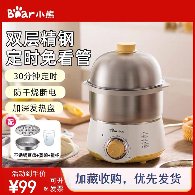 小熊早餐机定时预约免看管双层不锈钢带蒸碗蒸盘蒸蛋器煮蛋器正品