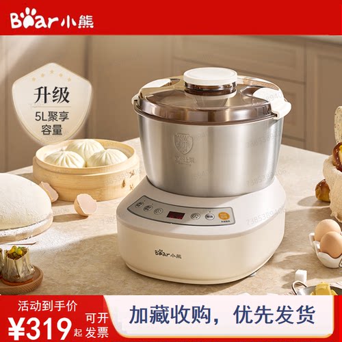 小熊和面机家用小型活面机全自动揉面发酵机商用5L面粉搅拌厨师机