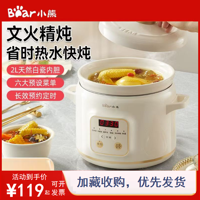 小熊2L隔水炖电炖锅电炖盅正品
