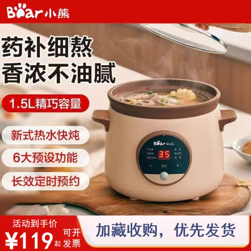 小熊紫砂电炖锅1.5L全自动煮粥锅