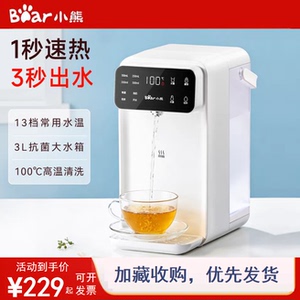 小熊即热饮水机家用小型桌面台式热水机直饮加热一体机电热水瓶壶