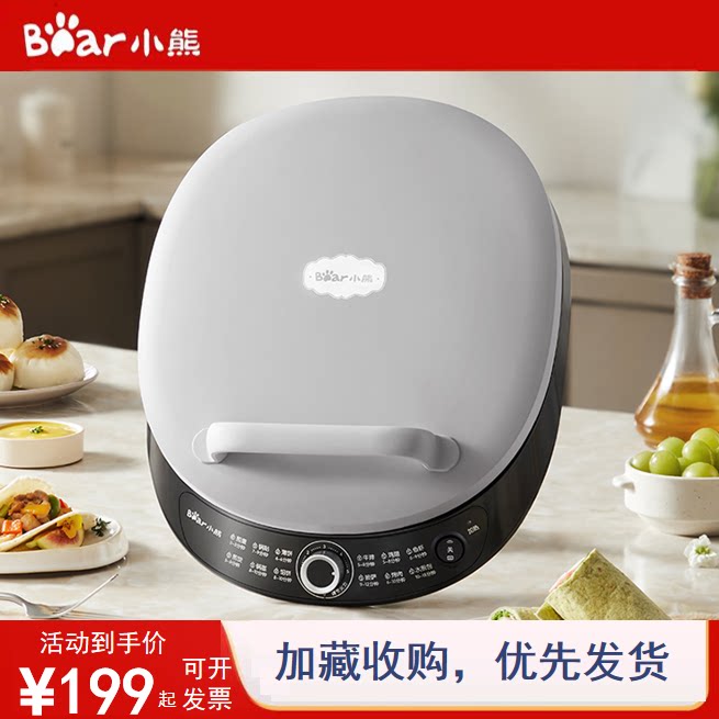 小熊电饼铛家用双面加热全自动多功能煎饼锅煎烤机电饼档全新正品