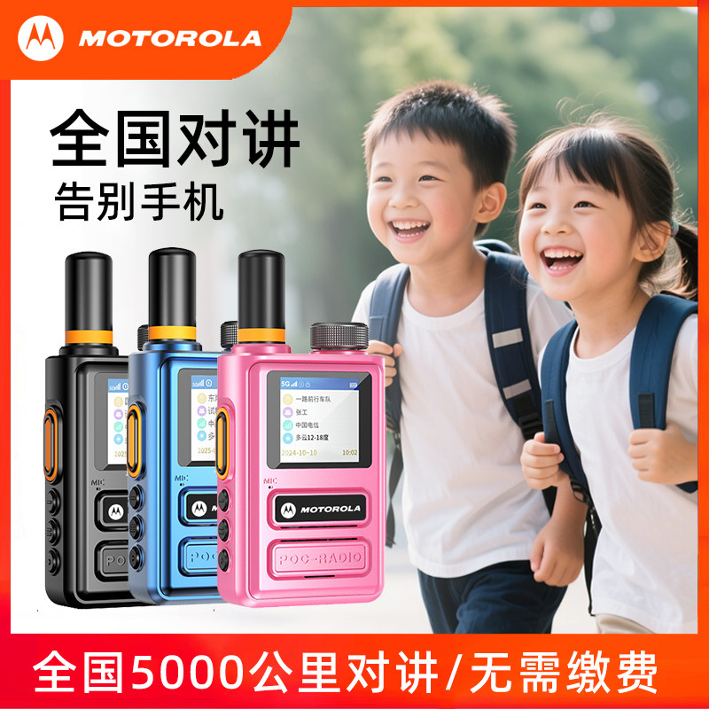 2026新款儿童对讲机亲子5000公里不限距离5G滑雪骑行自驾迷你情侣图片