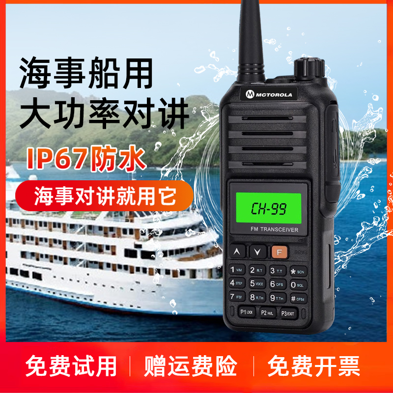 海事船用对讲机大功率对讲户外机10公里IP68防水对机讲