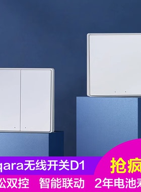 绿米无线开关D1贴墙式单双键随意贴米家苹果HomeKit小爱语音