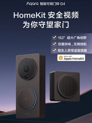 新店现货Aqara绿米智能可视门铃G4HomeKit摄像头电子猫眼监控