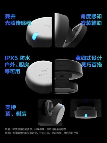 绿米Aqara 人体存在传感器FP2 多目标定检测 苹果HomeKit智能