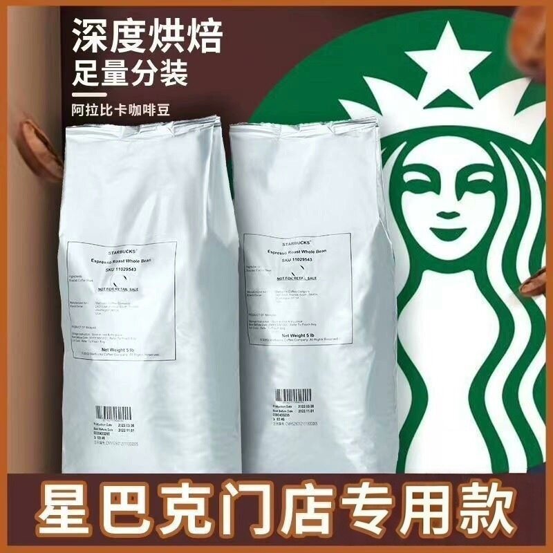 星巴客咖啡豆进口新鲜现磨粉深度烘焙挂耳黑咖啡星享受商用