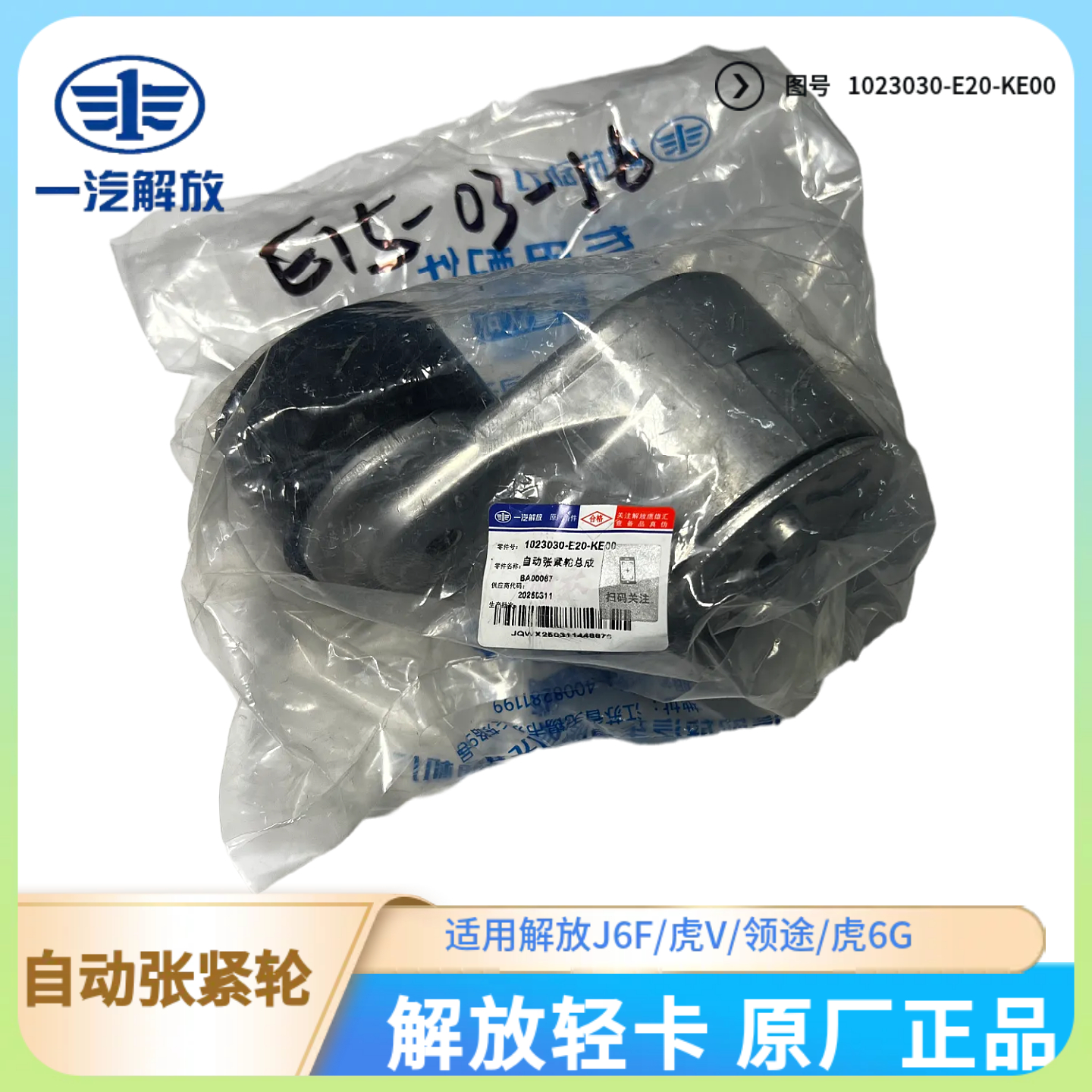 锡柴4DB1劲威国六原厂自动张紧轮