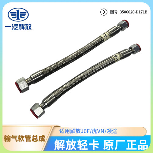 解放虎VH领途J6F打气泵输气管