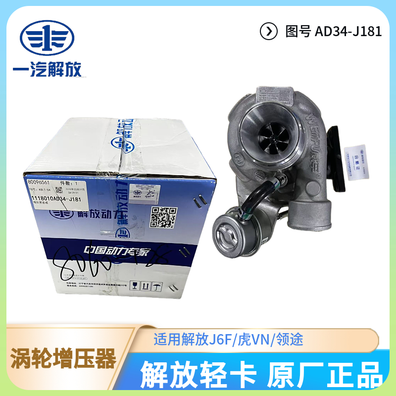 解放轻卡大柴原厂涡轮增压器