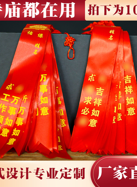 新款红色许愿祝福带飘带布条挂件结平安红丝带铜钱心愿带