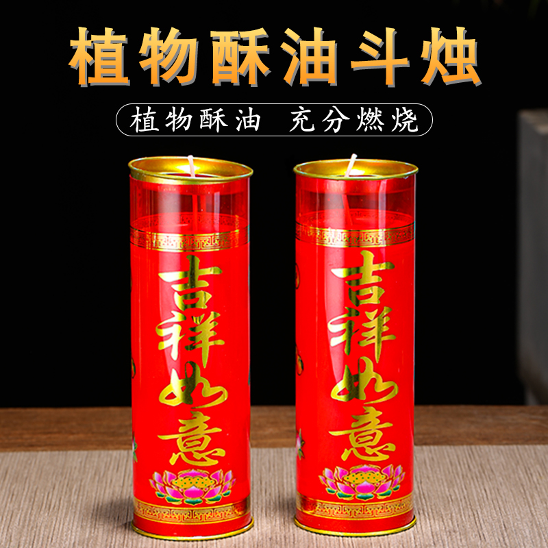 植物酥油斗烛家用苏油灯