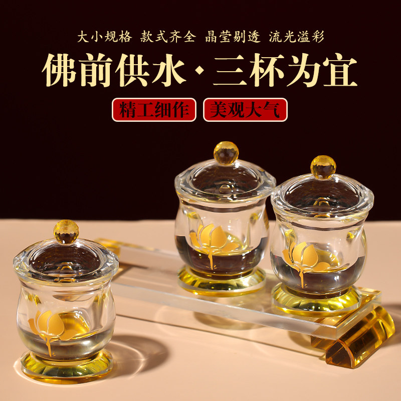 水晶供杯供水杯供佛杯家用观音圣水杯佛前净水杯佛堂供奉佛杯贡杯