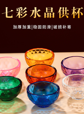 七彩琉璃供水杯家用佛前七供八供供奉菩萨圣水杯水晶碗供水碗摆件