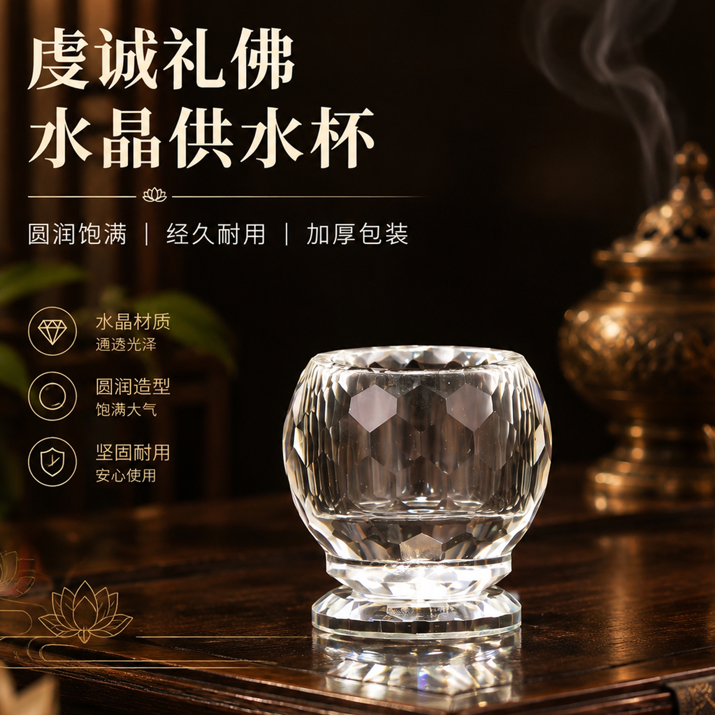 水晶玻璃供杯透明家用供奉佛前圣水杯摆件净水杯贡杯上供水杯套件