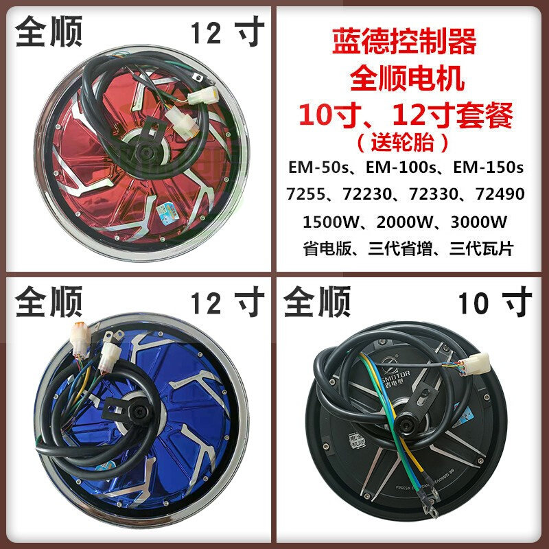 静音蓝德控制器7255 72350 全顺电机大功率小牛电动车改装