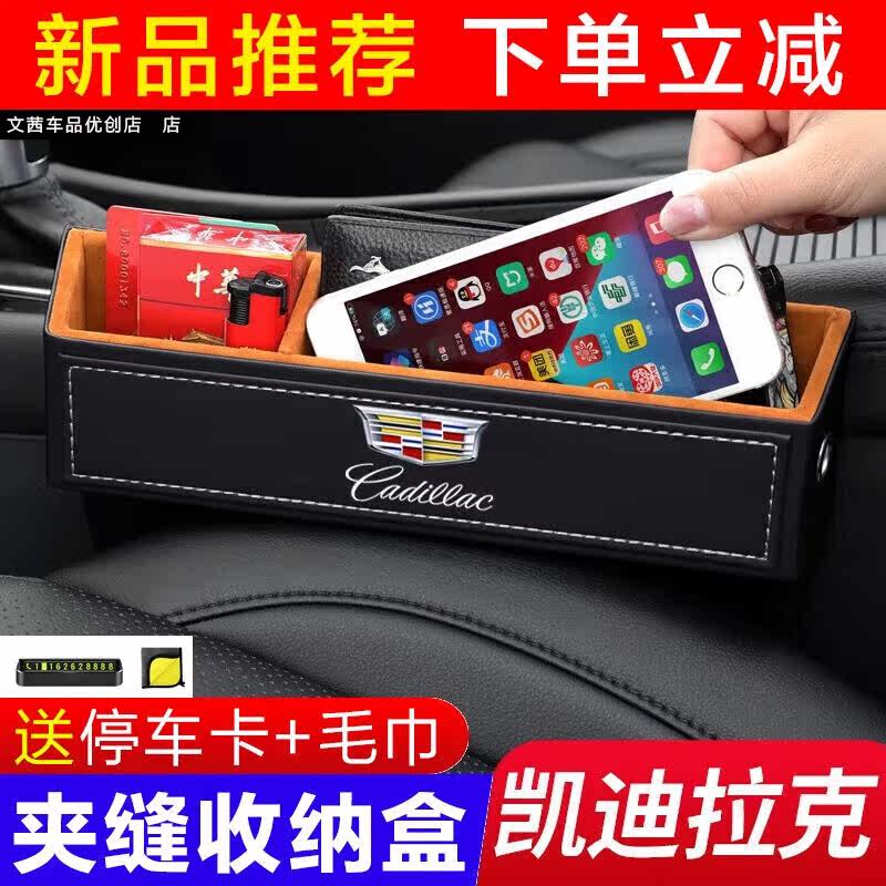 乔莱祥源座椅缝隙储物盒适用于凯迪拉克XT4XT5XT6汽车夹缝收纳盒怎么看?