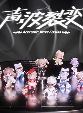 正品TNTSPACE声波裂变全明星盲盒网红Rayan手办可爱公仔潮玩摆件