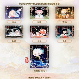 NAMI3代 浮游山海流麻冰箱贴盲盒桌面摆件可爱女生日礼物潮流玩具