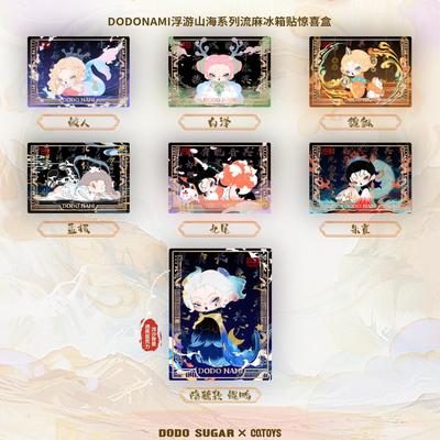 DODOSUGAR浮游山海冰箱贴盲盒