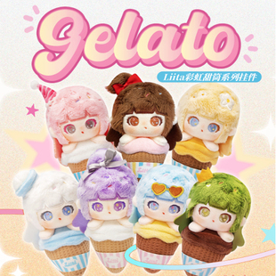 正版 TNT Liita荔挞彩虹甜筒盲盒可爱公仔毛绒挂件女生礼物潮玩具