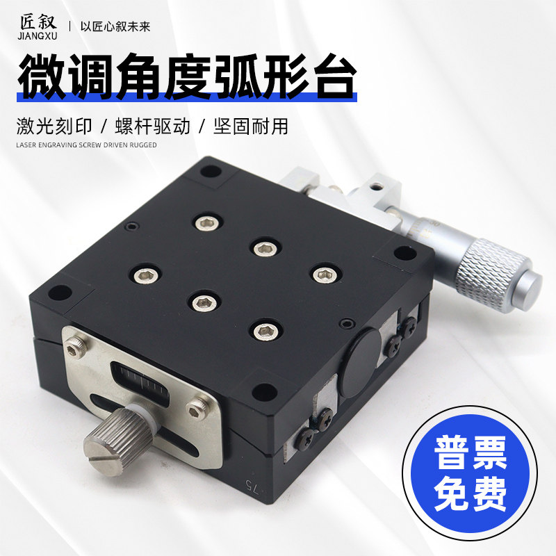 测角仪弧度台GFX50/75精密微调调节单双两轴手动倾斜平台光学滑台