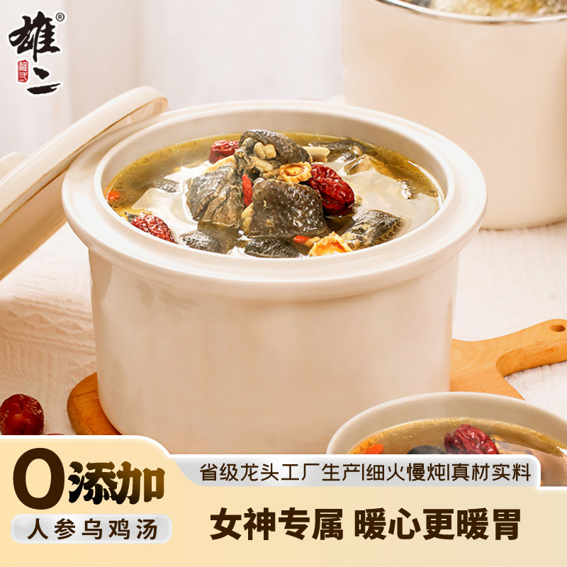 雄二人参乌鸡汤营养补气血炖鸡汤加热即食汤熬夜养生虫草花鸽子汤