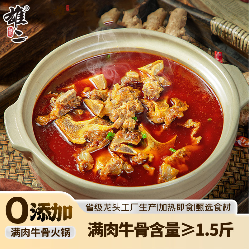 雄二牛骨加热即食速食罐头半成品懒人家用快手菜速食火锅必备底料,粮油调味/速食/干货/烘焙,待煮火锅,淘宝优惠券,粉丝福利购,淘宝优惠卷