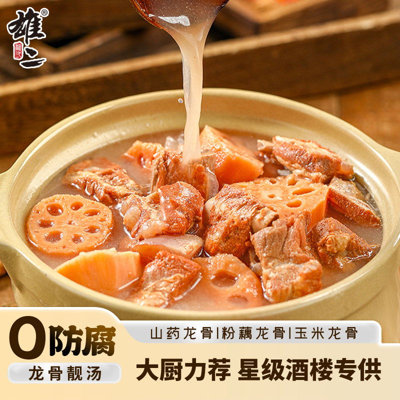 雄二脊骨莲藕汤武汉特产正宗粉藕海带/山药/玉米脊骨汤/纯粉藕汤