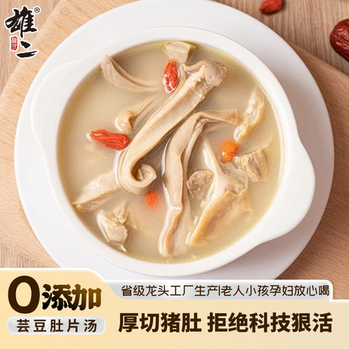 雄二肚片汤0添加无防腐剂