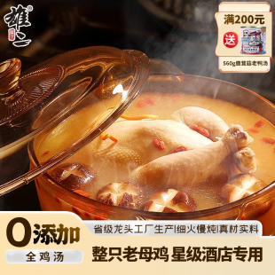 雄二土鸡汤整只罐装 速食汤正宗散养土鸡老母鸡炖汤全鸡汤营养速食
