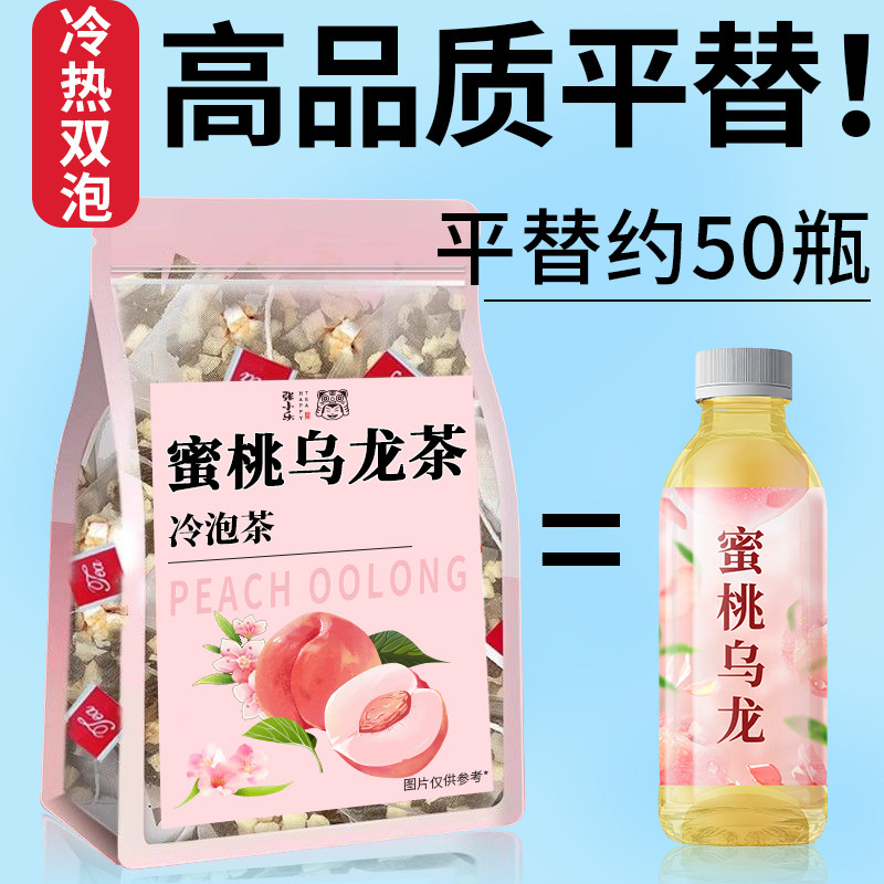【蜜桃乌龙茶】水果冷泡茶大份量图片