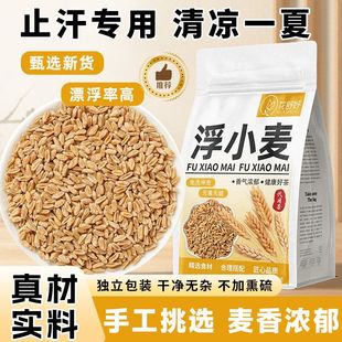 浮小麦止汗茶 正宗浮小麦止汗汤中药材瘪麦子更年期自汗盗汗茶包