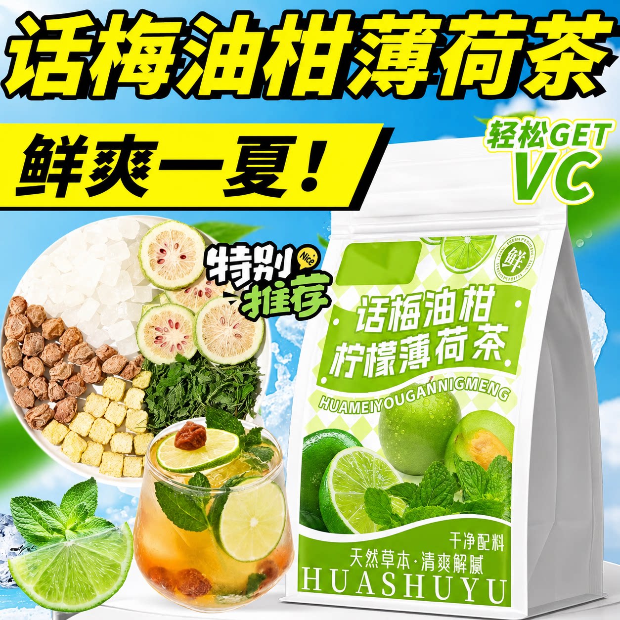 话梅油柑薄荷茶解腻生津润喉独立小包装养生茶官方旗舰店正品