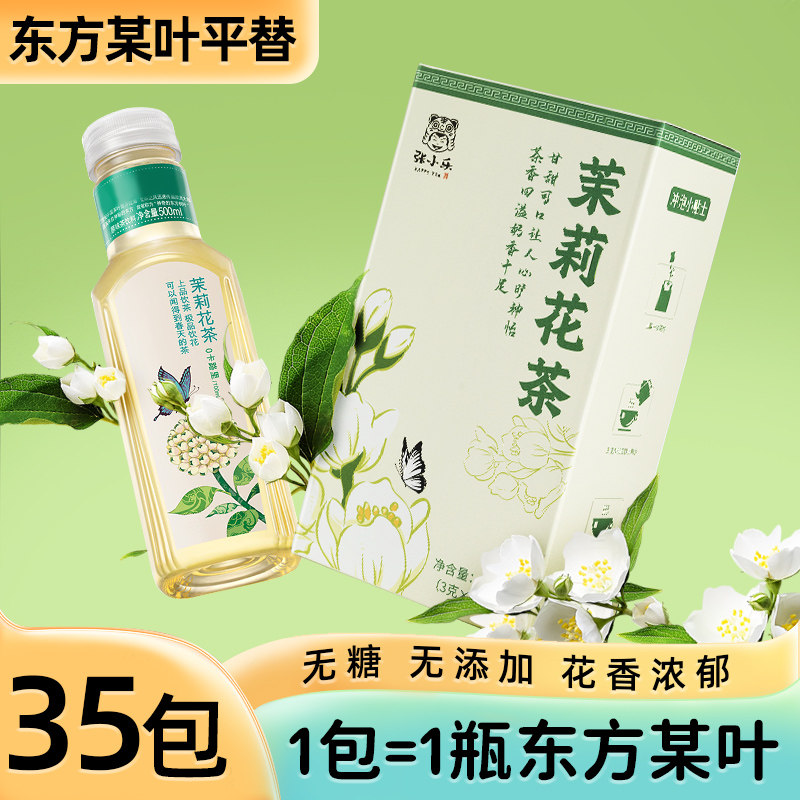 冷泡茶包茉莉花茶青柑乌龙茶包东方某叶浓香型果茶树叶独立包装,茶,茉莉花茶,淘宝优惠券,粉丝福利购,淘宝优惠卷