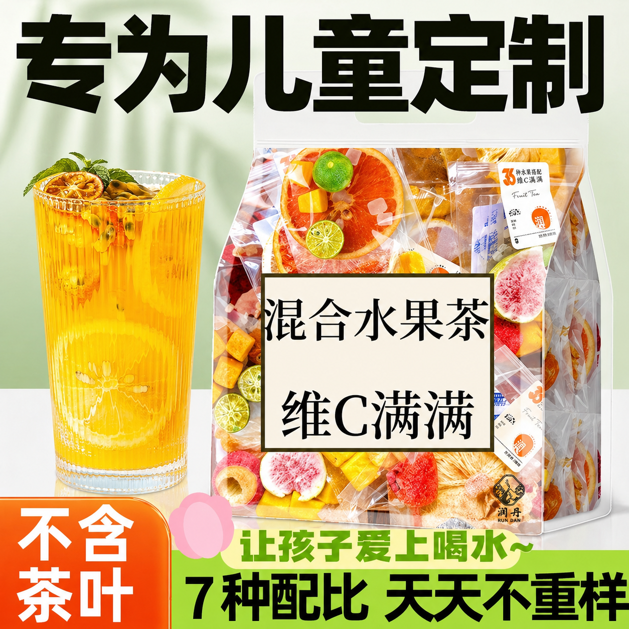 儿童一周水果茶柠檬青桔百香果金桔雪梨橙子片手工果茶口味泡水喝