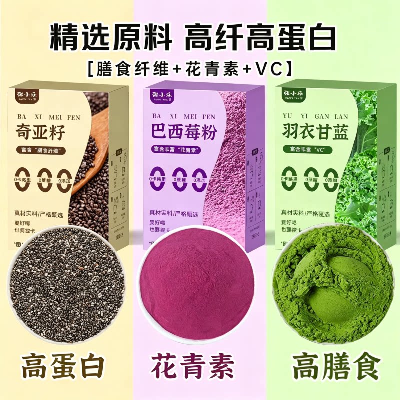 奇亚籽羽衣甘蓝粉巴西莓粉代餐饱腹冲饮高纤高蛋白减健身负早餐粉