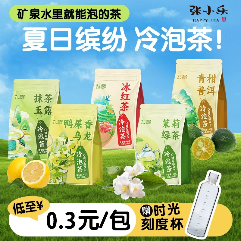 【组合装40包】冷泡茶茉莉花茶