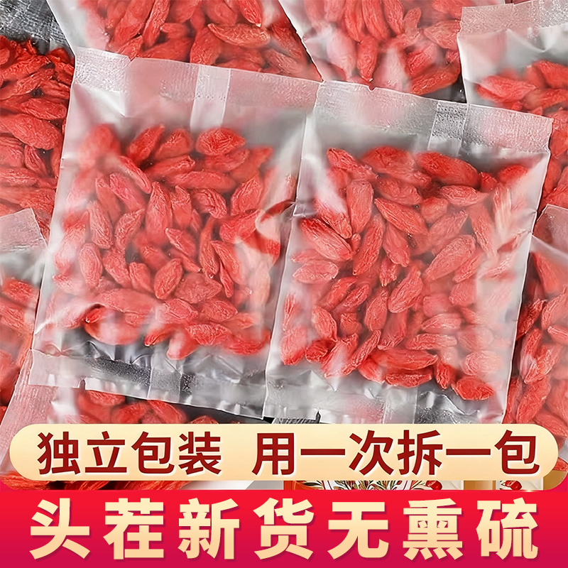 【独立包装】枸杞宁夏官方旗舰店